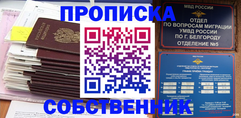 прописка законно в Новоаннинском