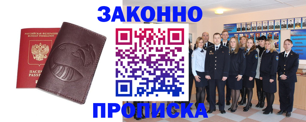 временная прописка в Новоаннинском