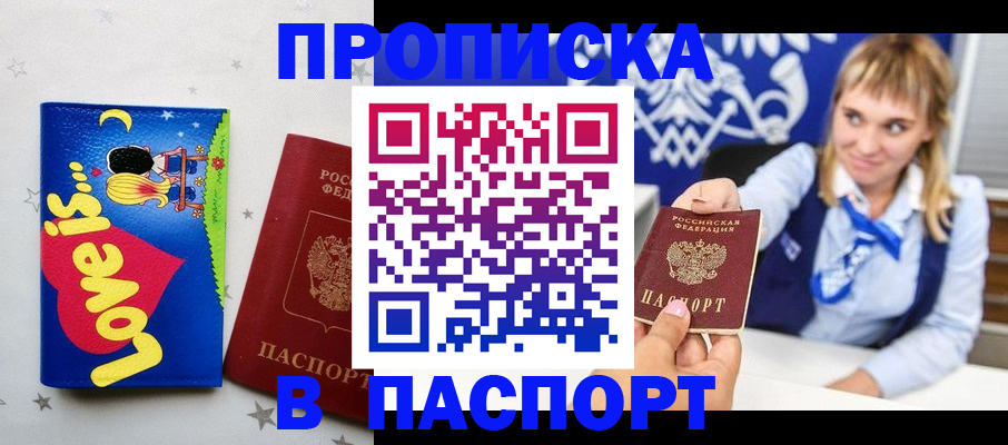 временная регистрация собственник в Новоаннинском