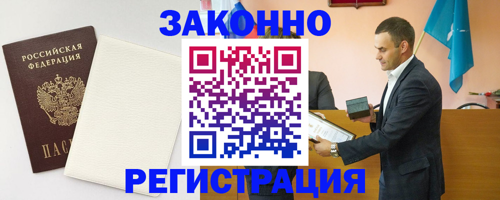 прописка в Новоаннинском