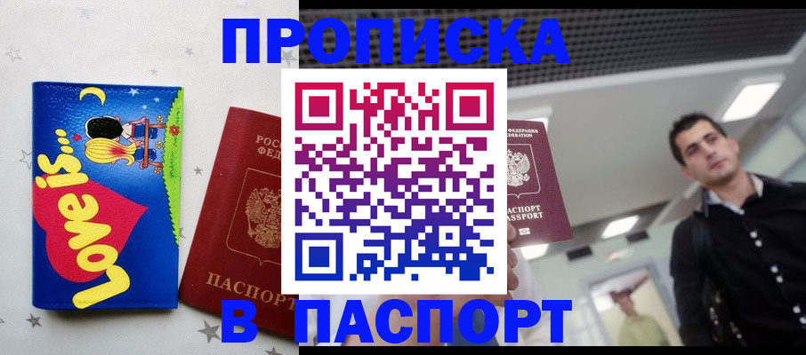 прописка для военкомата в Новоаннинском