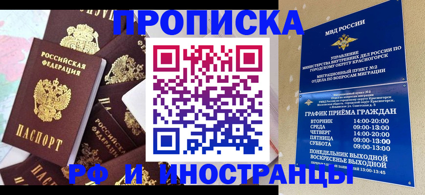 временная регистрация купить в Новоаннинском